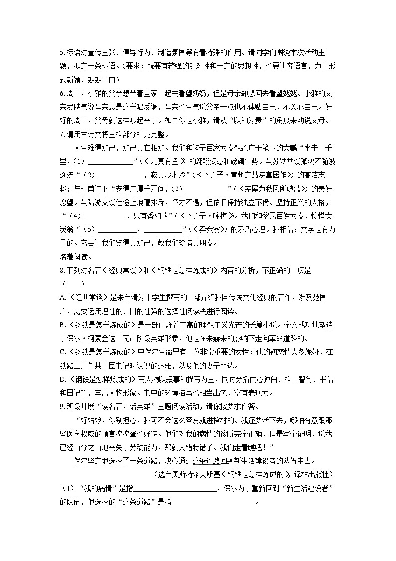 山东省聊城市东昌府区校联考2024-2025学年八年级下学期期末考试语文试题(学生版)第2页