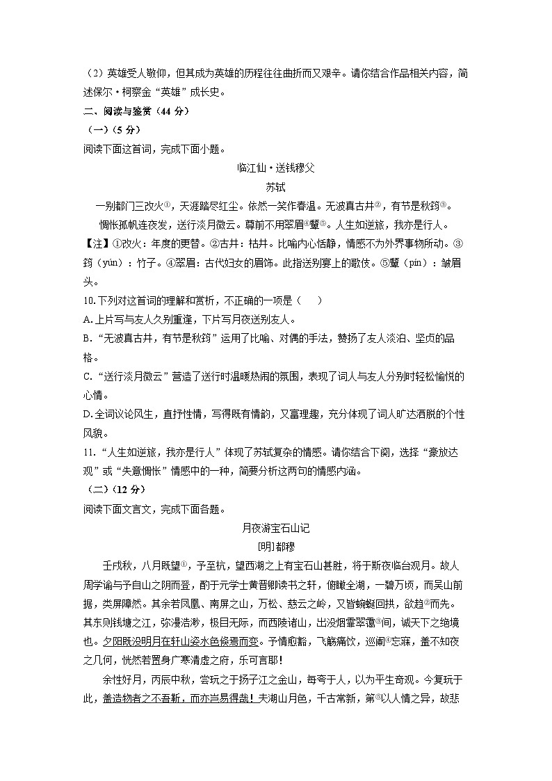 山东省聊城市东昌府区校联考2024-2025学年八年级下学期期末考试语文试题(学生版)第3页