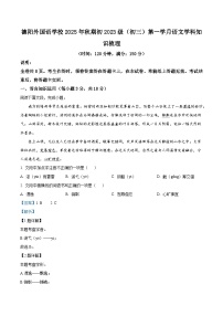 四川省德阳外国语学校2025—2026学年九年级上学期第一次月考语文试题（含答案）