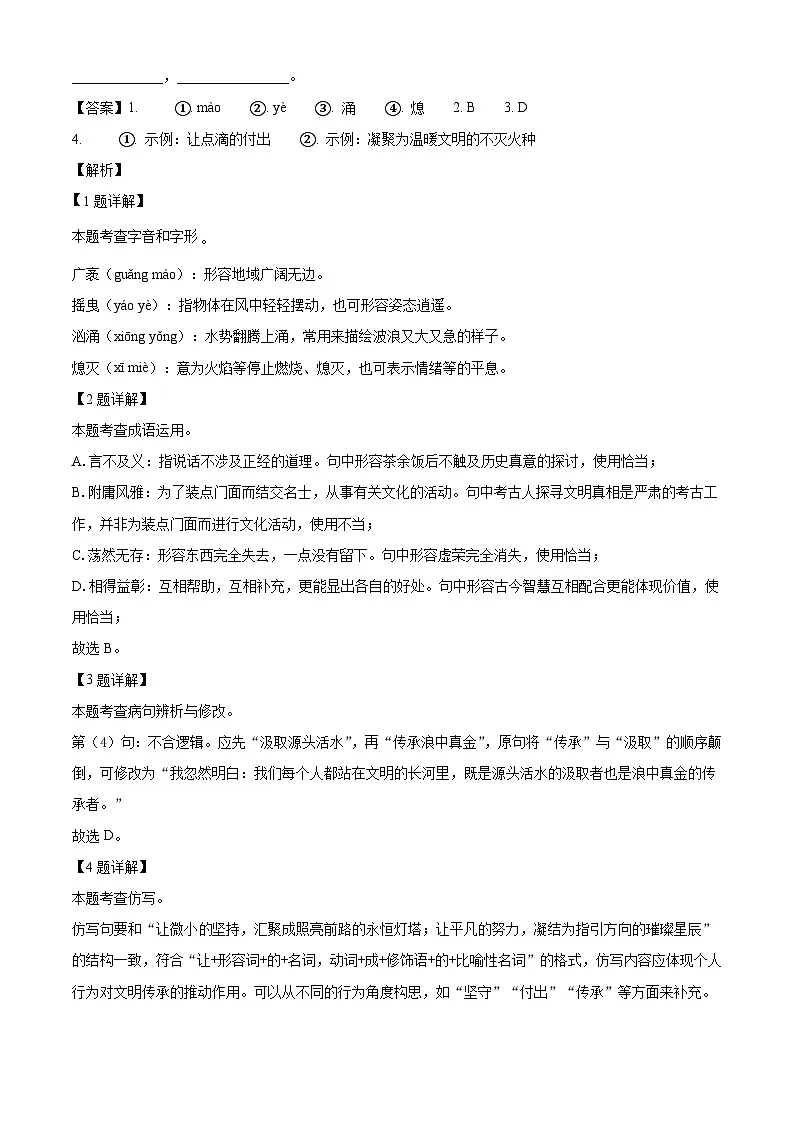 重庆市杨家坪中学教共体2025-2026学年第九年级上学期第一次月考语文试题(含答案)第2页