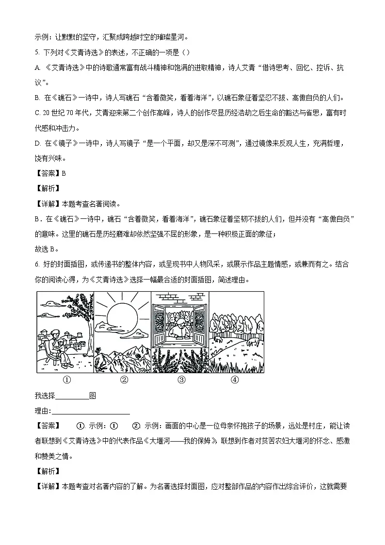 重庆市杨家坪中学教共体2025-2026学年第九年级上学期第一次月考语文试题(含答案)第3页