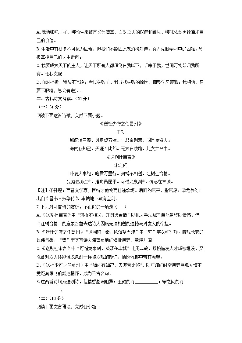 江西省吉安市永新县2024-2025学年八年级下学期期末考试语文试卷(学生版)第2页