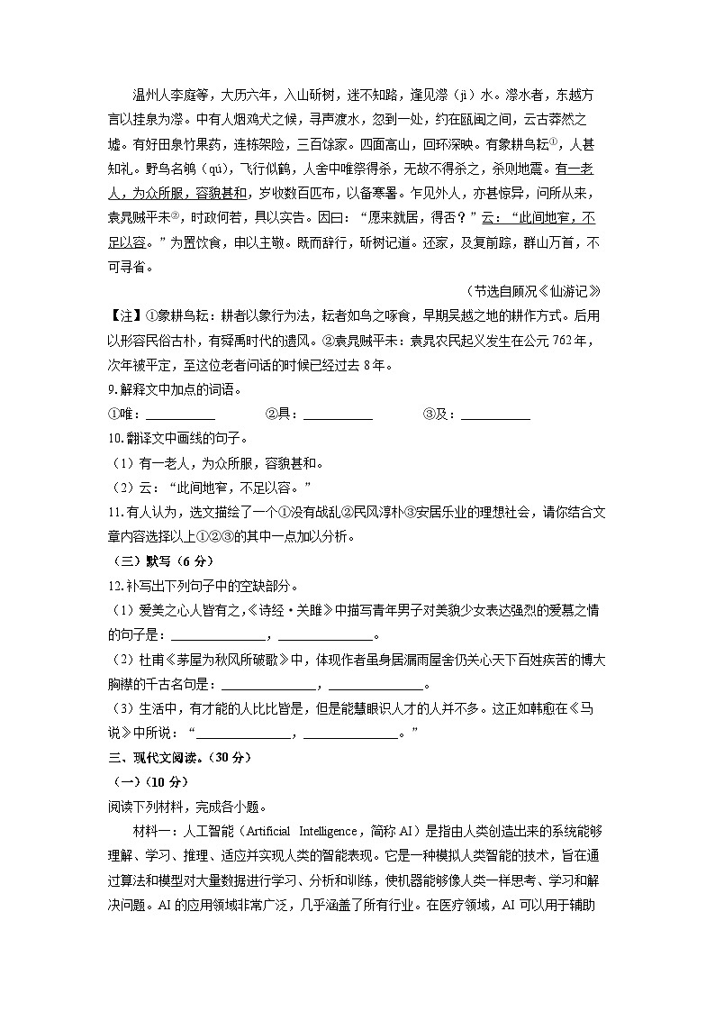 江西省吉安市永新县2024-2025学年八年级下学期期末考试语文试卷(学生版)第3页
