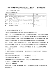 2024-2025学年广西河池市宜州区八年级（下）期末语文试卷(含详细答案解析)