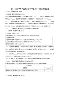 2024-2025学年广西柳州市八年级（下）期末语文试卷(含详细答案解析)