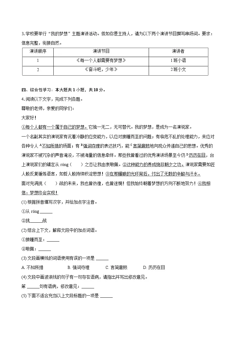 2024-2025学年广西柳州市八年级(下)期末语文试卷(含详细答案解析)第2页