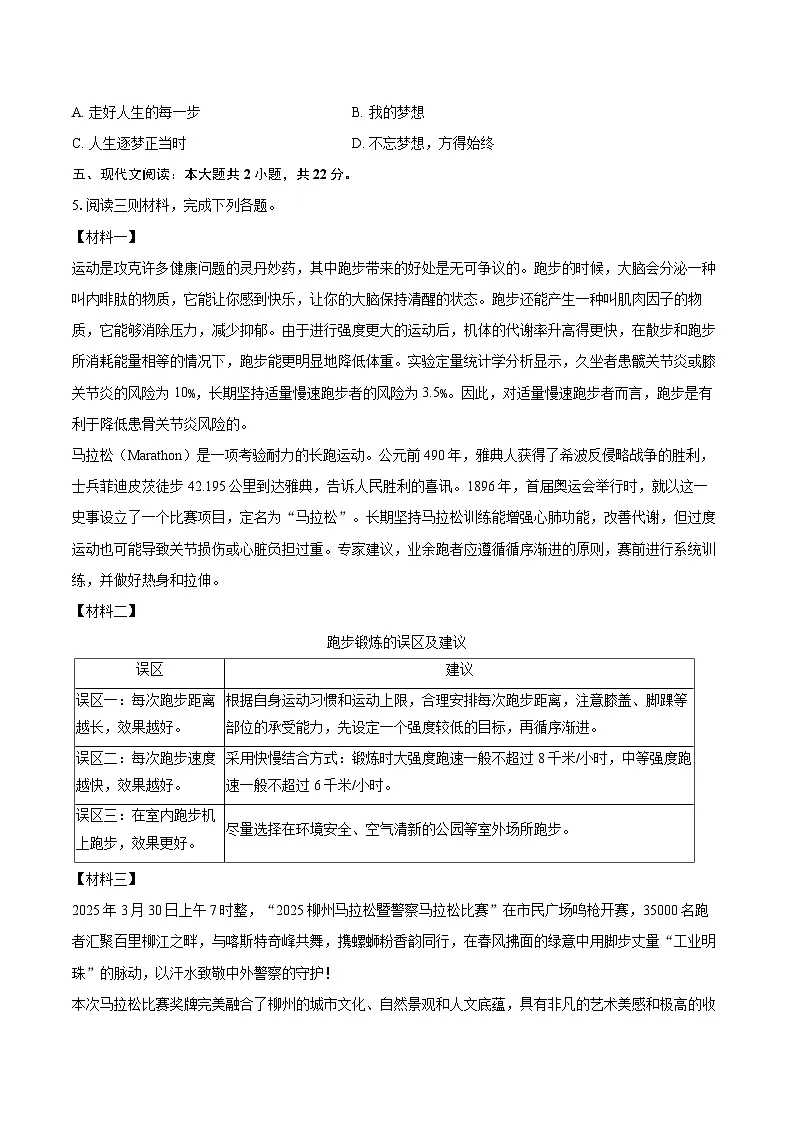 2024-2025学年广西柳州市八年级(下)期末语文试卷(含详细答案解析)第3页