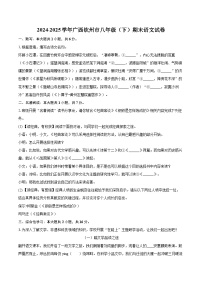 2024-2025学年广西钦州市八年级（下）期末语文试卷(含详细答案解析)