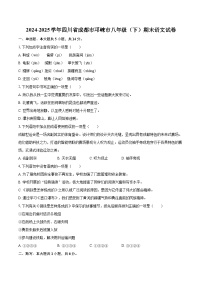 2024-2025学年四川省成都市邛崃市八年级（下）期末语文试卷(含详细答案解析)