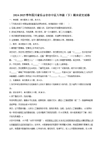 2024-2025学年四川省乐山市市中区八年级（下）期末语文试卷(含详细答案解析)