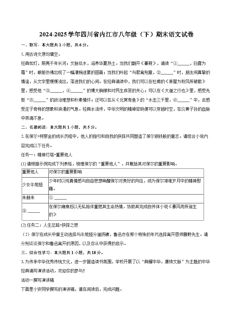 2024-2025学年四川省内江市八年级(下)期末语文试卷(含详细答案解析)第1页