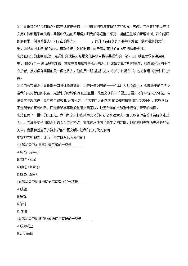 2024-2025学年四川省内江市八年级(下)期末语文试卷(含详细答案解析)第2页