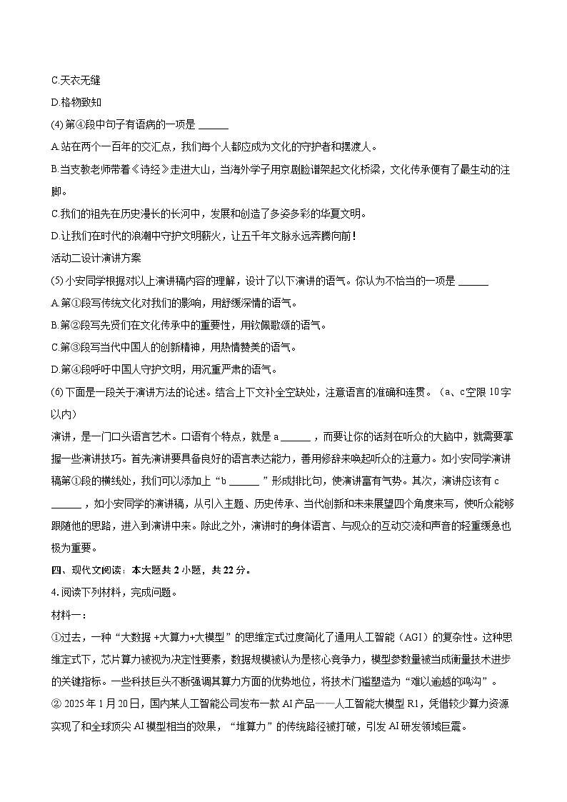 2024-2025学年四川省内江市八年级(下)期末语文试卷(含详细答案解析)第3页