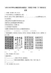 2024-2025学年云南省昆明市盘龙区、石林县八年级（下）期末语文试卷(含详细答案解析)