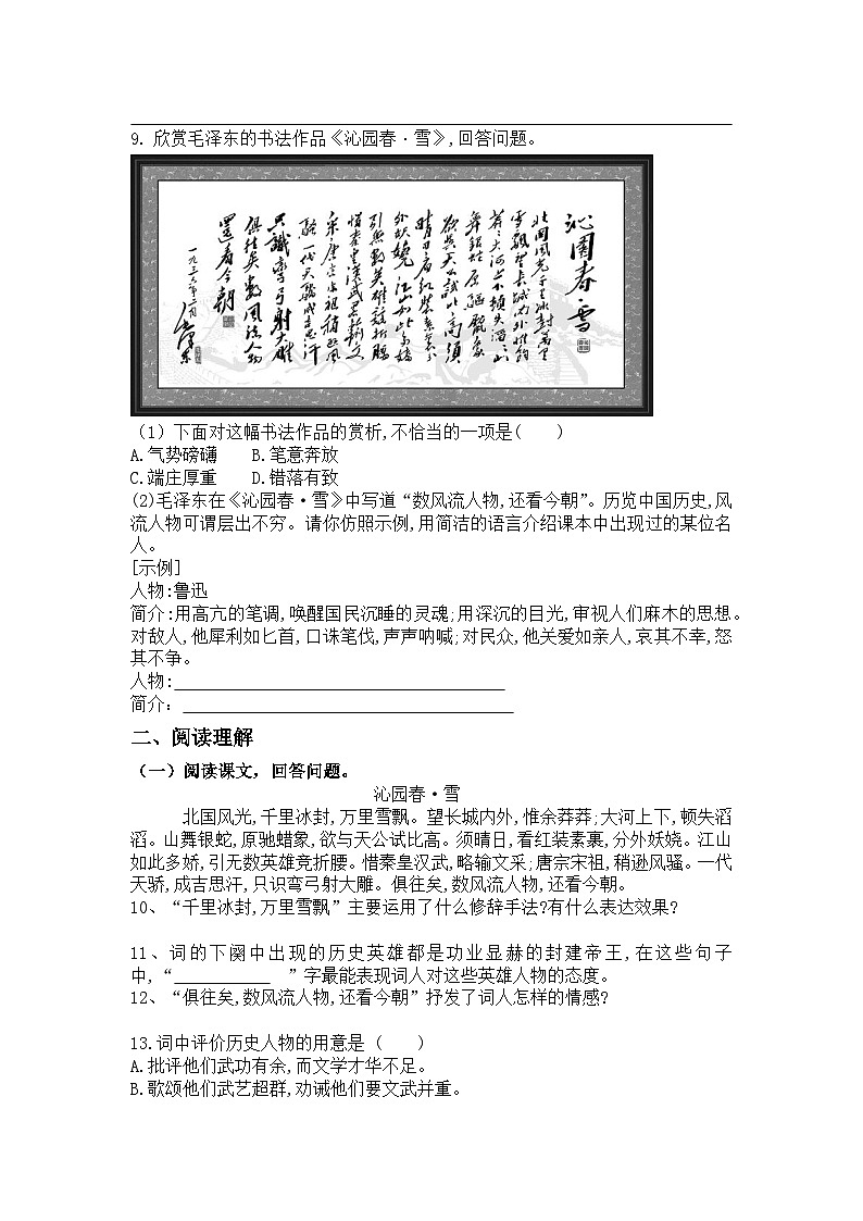 统编版语文九年级上册第1课沁园春雪练习题(含答案)第2页