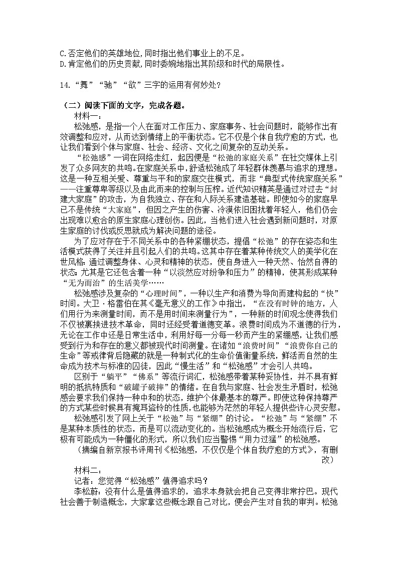 统编版语文九年级上册第1课沁园春雪练习题(含答案)第3页