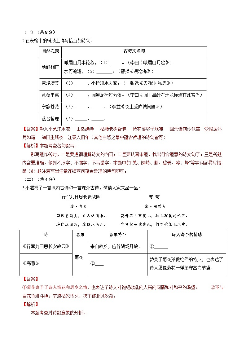 2025-2026学年七年级语文期中模拟卷·重难突破卷(解析版)(新教材统编版)第3页