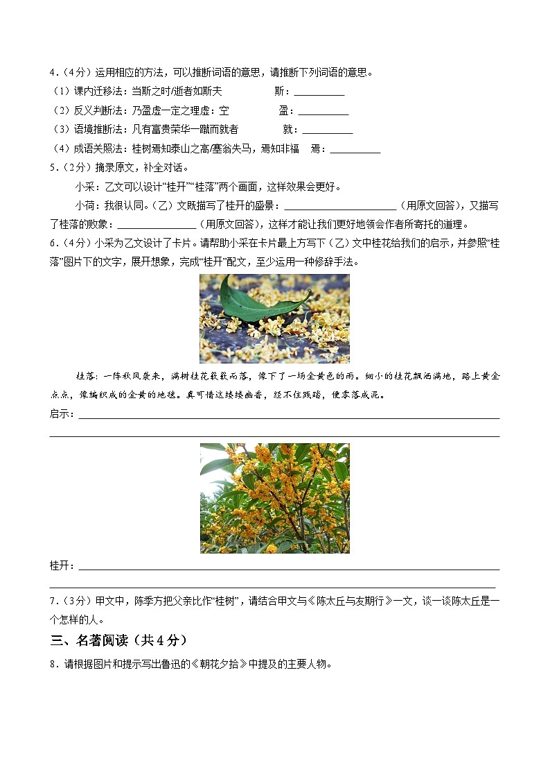 2025-2026学年七年级语文期中模拟卷·重难突破卷(考试版)【上册第1-3单元】(新教材统编版)第3页