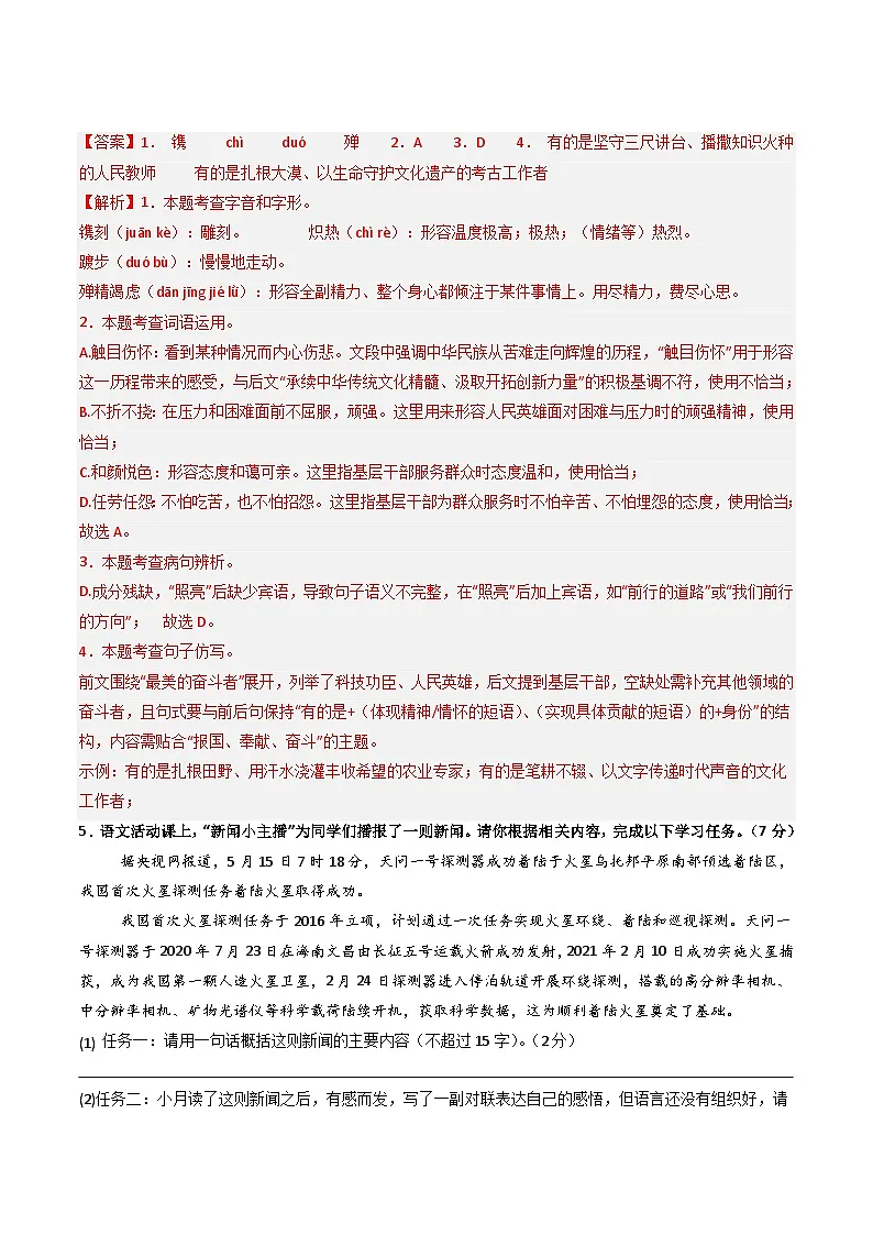 2025-2026学年八年级语文期中模拟卷(解析版)(河北专用)第2页