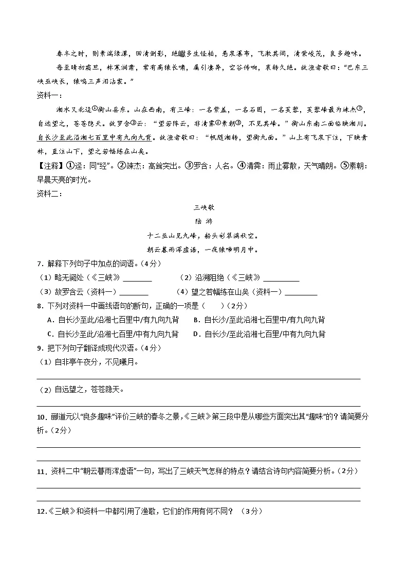 2025-2026学年八年级语文期中模拟卷(考试版)【上册第1-3单元】(河北专用)第3页