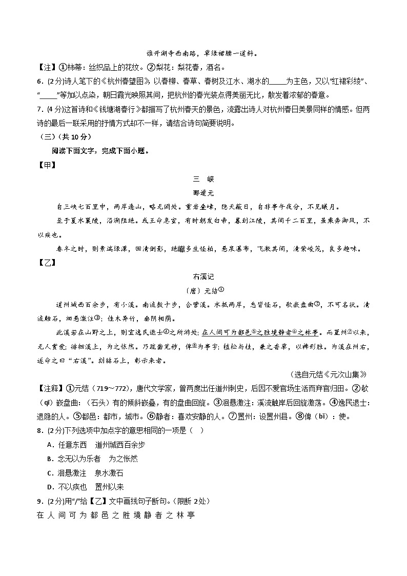 2025-2026学年八年级语文期中模拟卷·基础过关卷(考试版)【上册第1-3单元】(新教材统编版)第3页