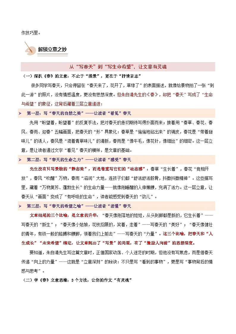 第01讲 跟着《春》学写作(讲义)语文统编版新教材七年级上册第2页