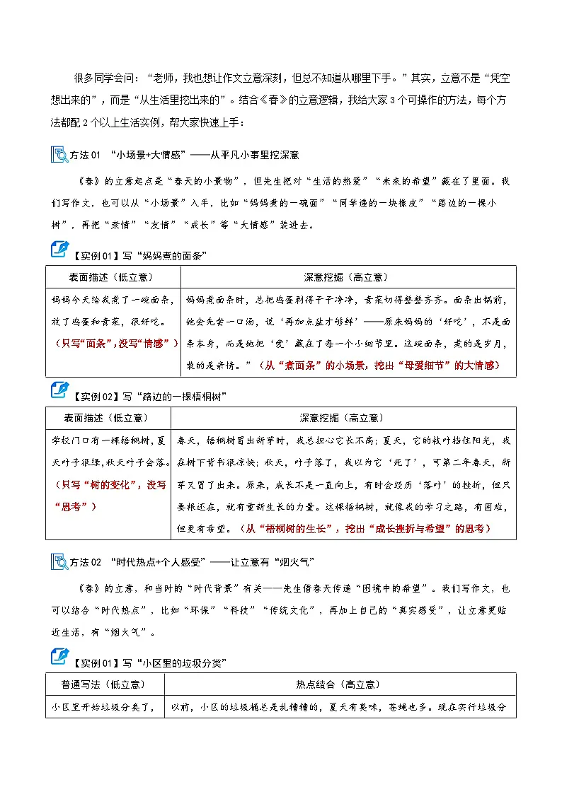 第01讲 跟着《春》学写作(讲义)语文统编版新教材七年级上册第3页
