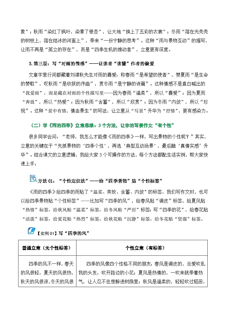 第03讲 跟着《雨的四季》学写作(讲义)语文统编版新教材七年级上册第3页