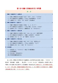 初中济南的冬天/老舍学案及答案