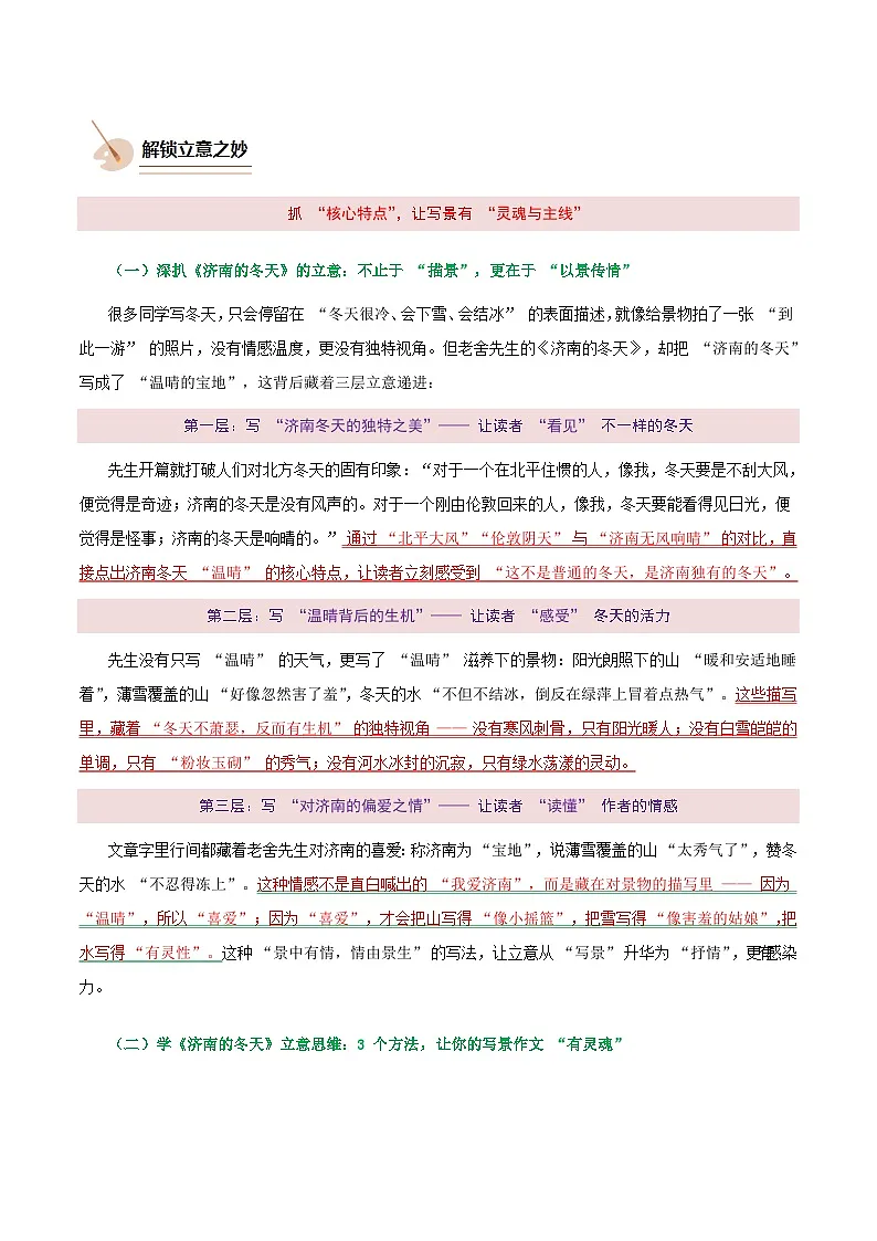 第02讲 跟着《济南的冬天》学写作(讲义)语文统编版新教材七年级上册第2页