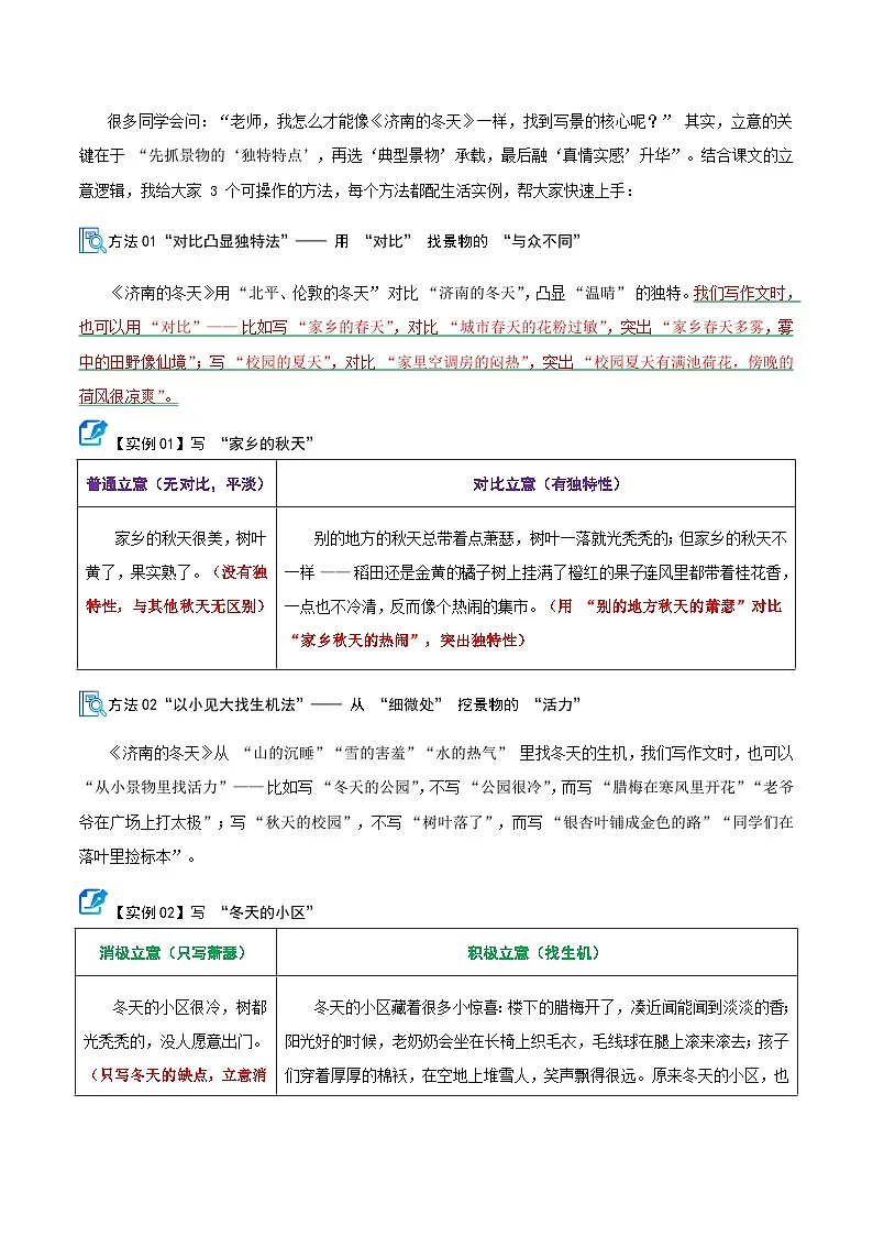 第02讲 跟着《济南的冬天》学写作(讲义)语文统编版新教材七年级上册第3页