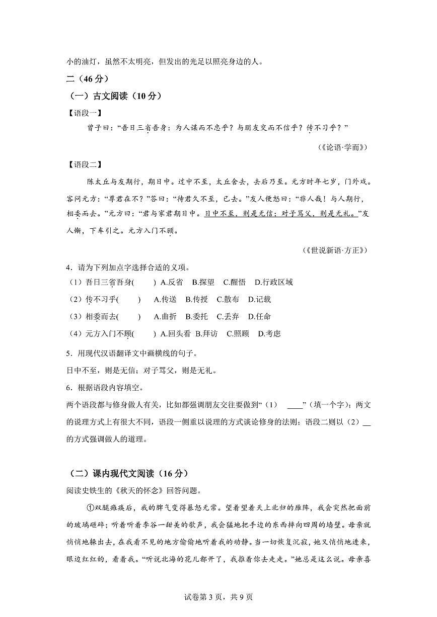 七年级2025_2026学年语文上册期中模拟卷(南京专用)附答案第3页