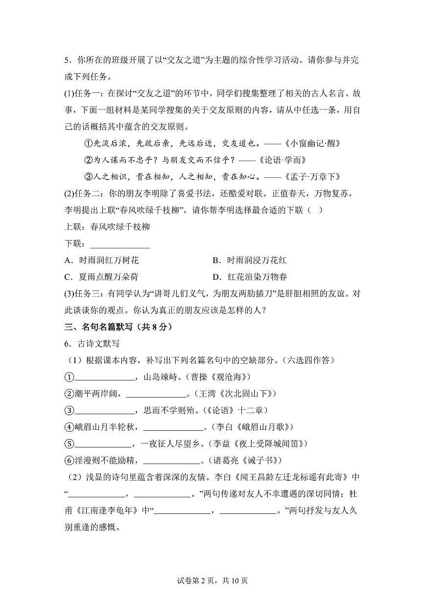 七年级语文2025_2026学年上册期中模拟卷(广州专用)附答案第2页