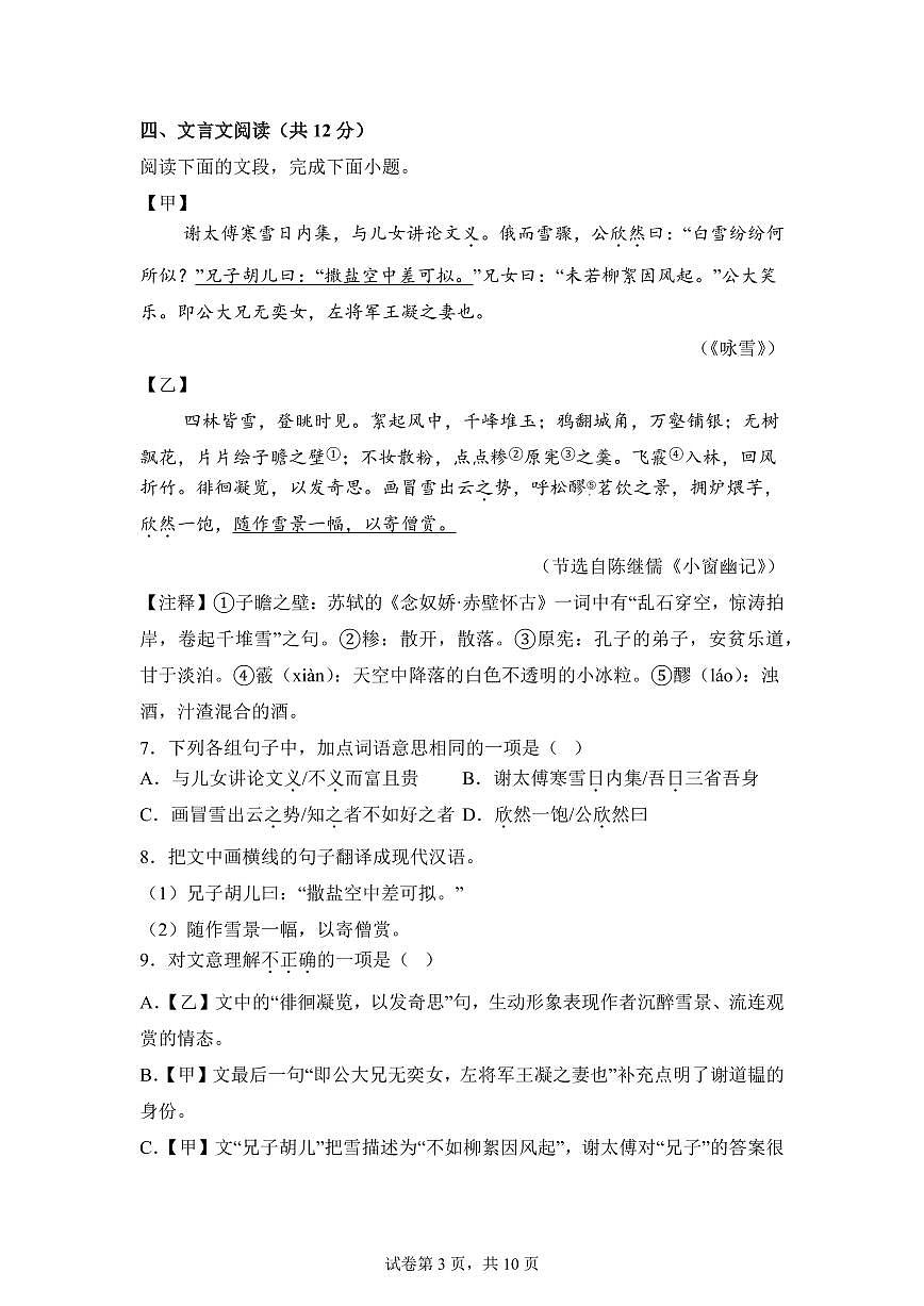 七年级语文2025_2026学年上册期中模拟卷(广州专用)附答案第3页