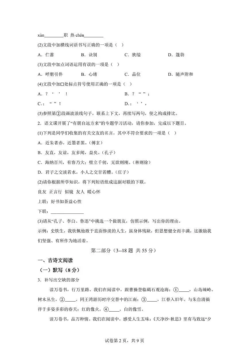 七年级语文2025_2026学年上册期中模拟卷(河北专用)附答案第2页