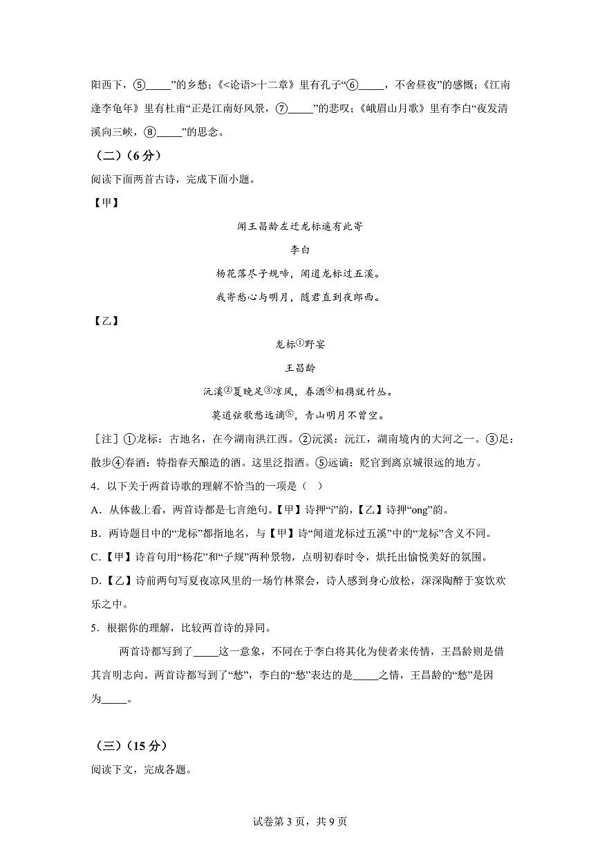 七年级语文2025_2026学年上册期中模拟卷(河北专用)附答案第3页