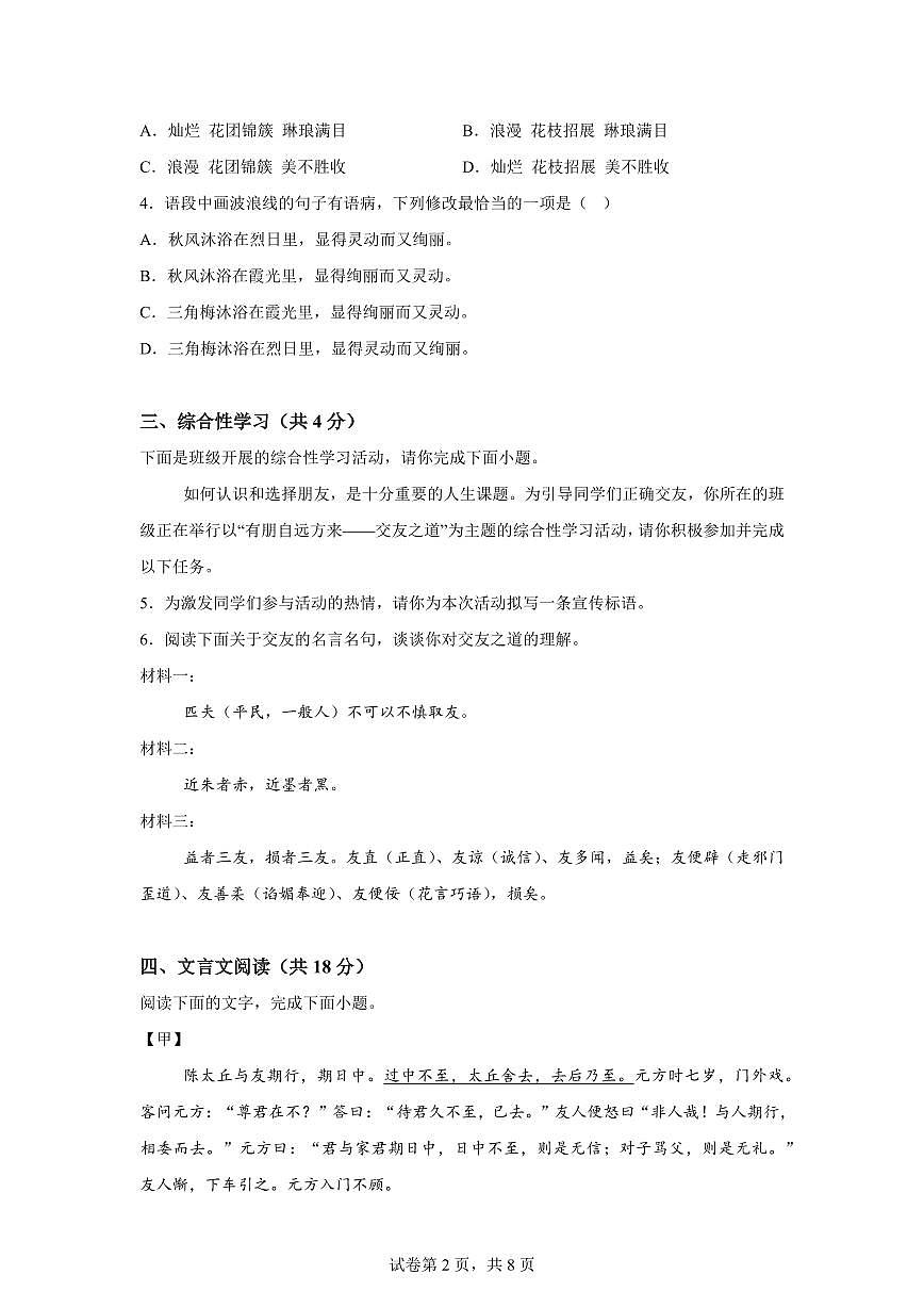 七年级语文上册2025_2026学年期中模拟卷(广东专用)附答案第2页