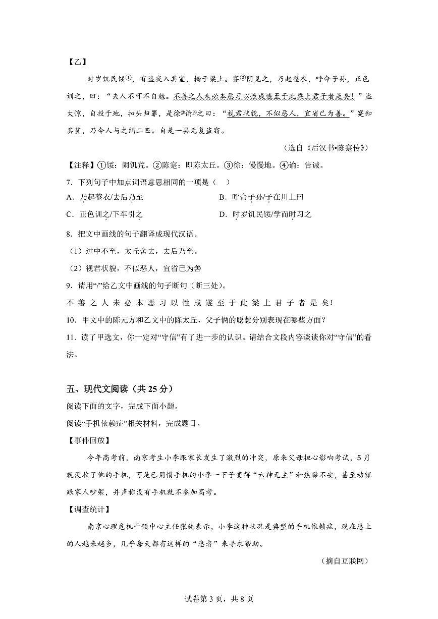 七年级语文上册2025_2026学年期中模拟卷(广东专用)附答案第3页