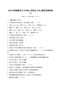2025年统编版语文七年级上册第五六单元测试卷模拟练习