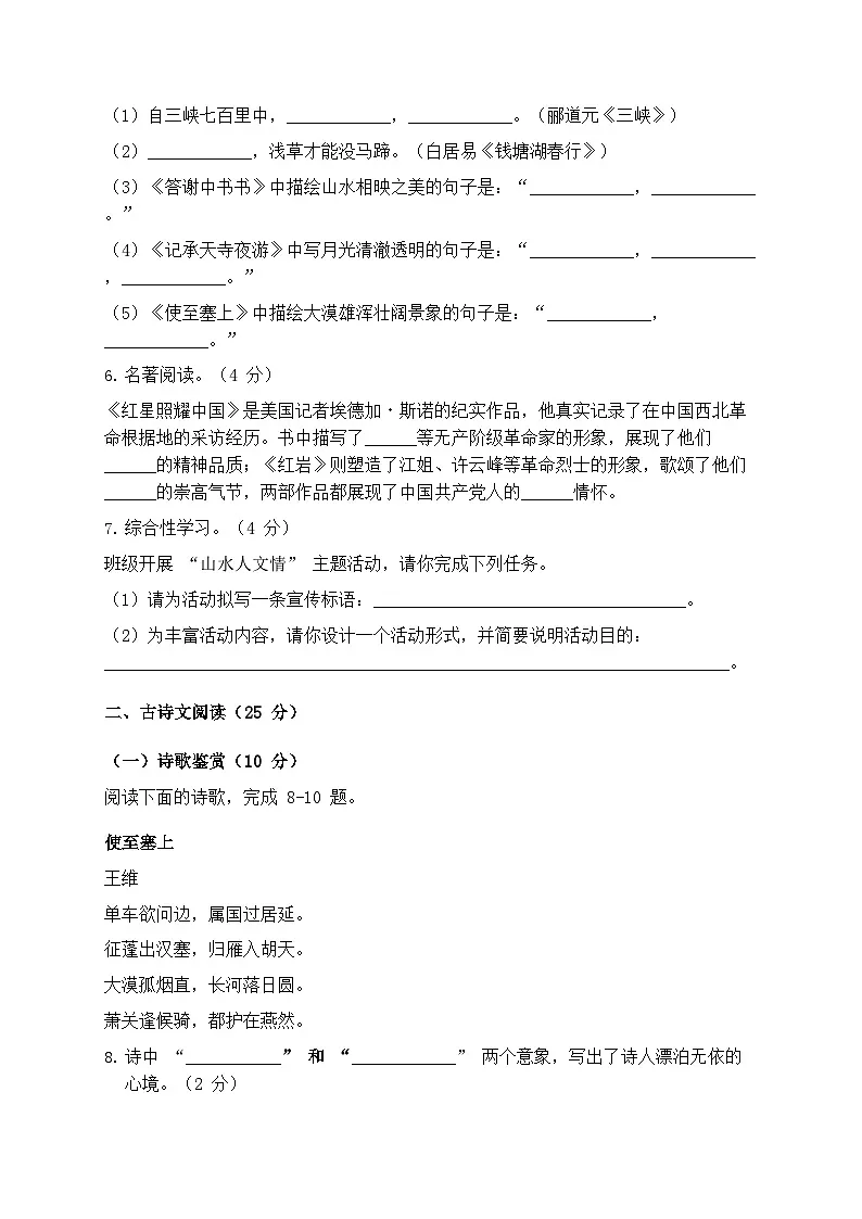 2025年统编版语文八年级上册第三四单元测试卷模拟练习第2页