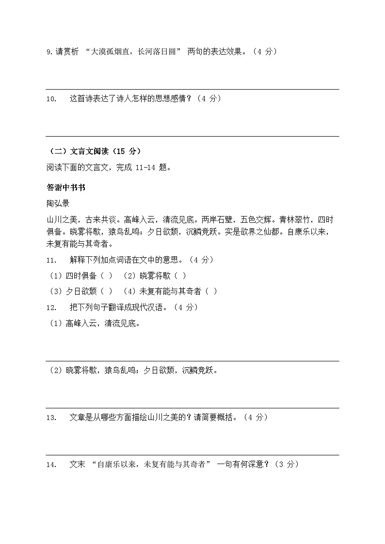 2025年统编版语文八年级上册第三四单元测试卷模拟练习第3页