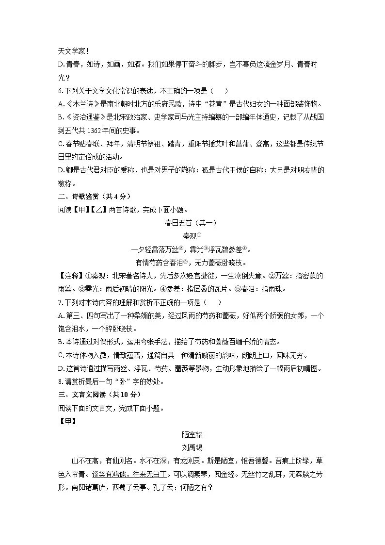 江西省余干县2024-2025学年七年级下学期期中语文语文试卷(学生版)第2页