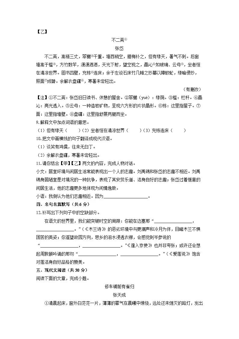 江西省余干县2024-2025学年七年级下学期期中语文语文试卷(学生版)第3页