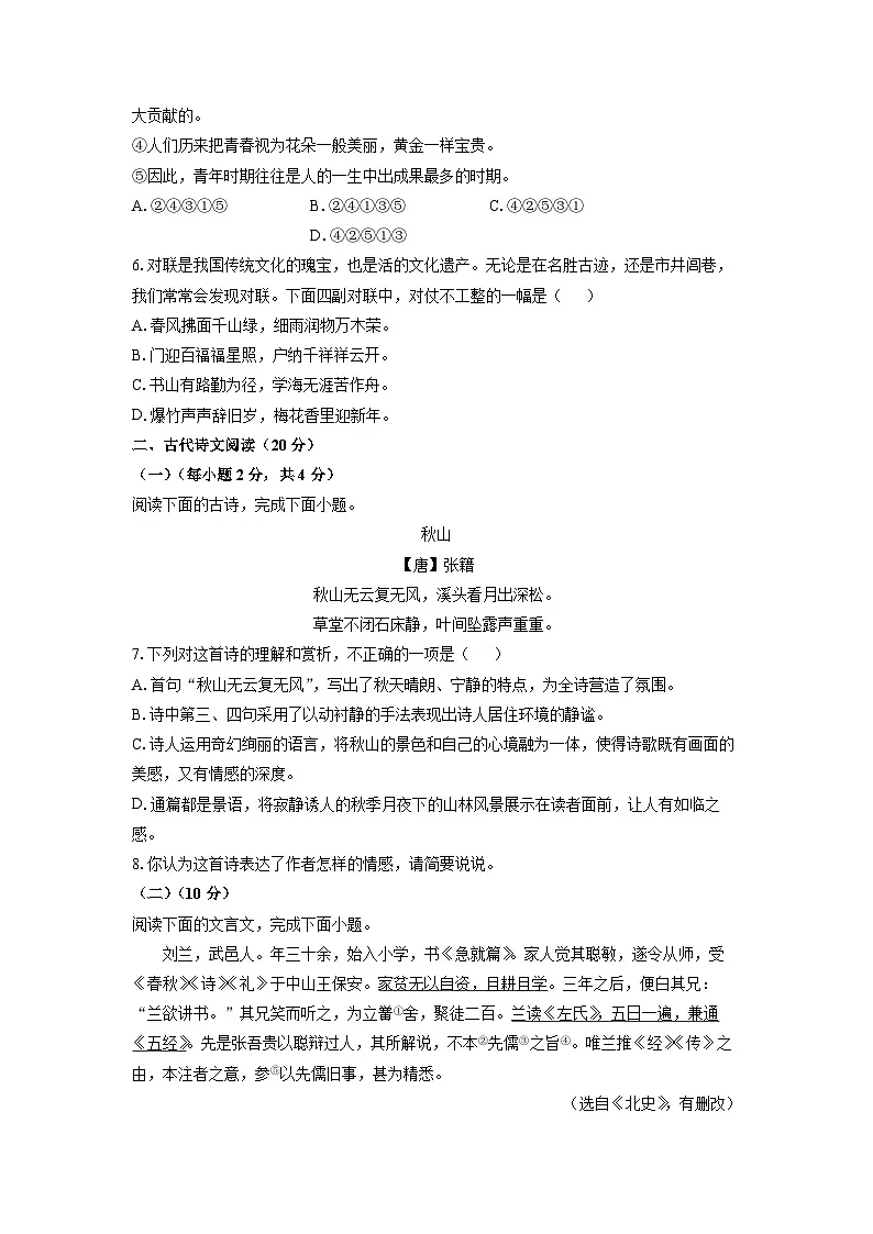 江西省景德镇市乐平市2024-2025学年七年级下学期期中语文语文试卷(学生版)第2页