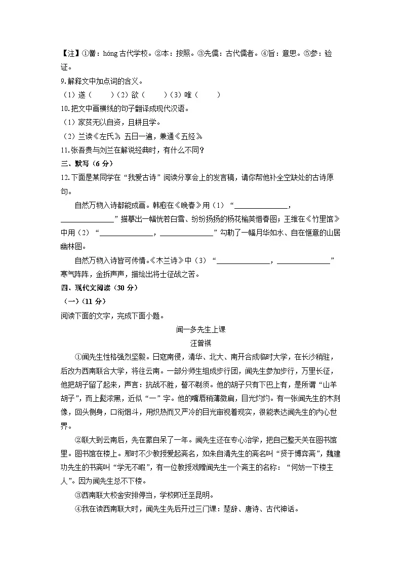 江西省景德镇市乐平市2024-2025学年七年级下学期期中语文语文试卷(学生版)第3页