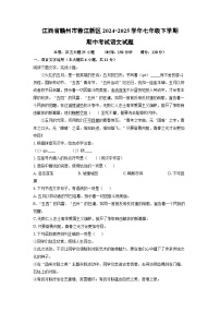 江西省赣州市蓉江新区2024-2025学年七年级下学期期中语文语文试卷（学生版）