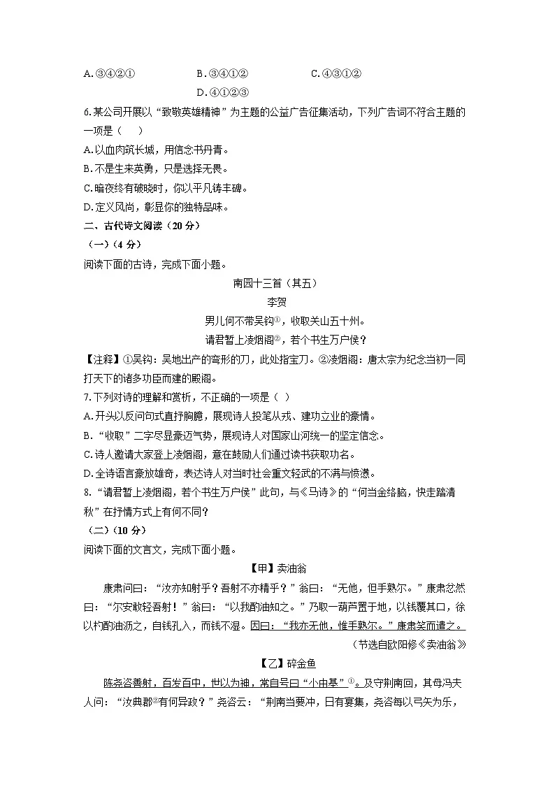 江西省赣州市蓉江新区2024-2025学年七年级下学期期中语文语文试卷(学生版)第2页