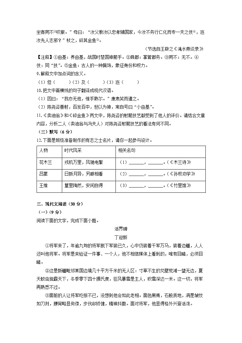 江西省赣州市蓉江新区2024-2025学年七年级下学期期中语文语文试卷(学生版)第3页