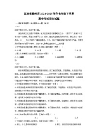 江西省赣州市2024-2025学年七年级下学期期中语文语文试卷（学生版）