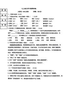 辽宁省盘锦市辽河油田实验中学2024-2025学年七年级上学期第一次月考语文试题无答案